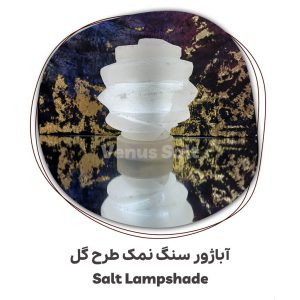 آبازور طرح گل ونوس