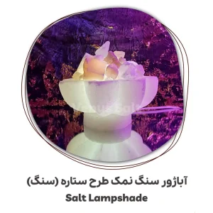 آباژور طرح ستاره با سنگ