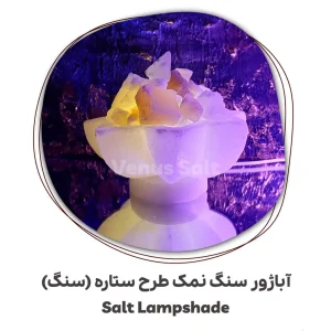 آباژور طرح ستاره با سنگ