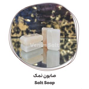 صابون نمک ونوس