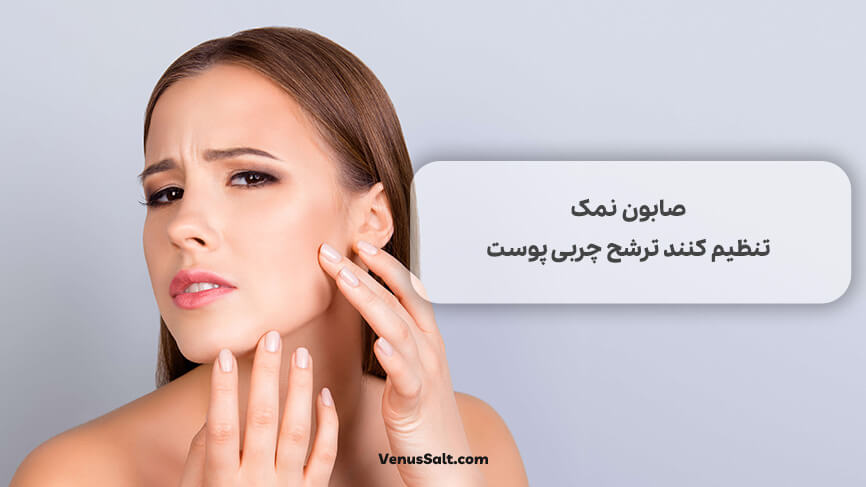 کاهش چربی پوست
