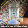 نمک آبی